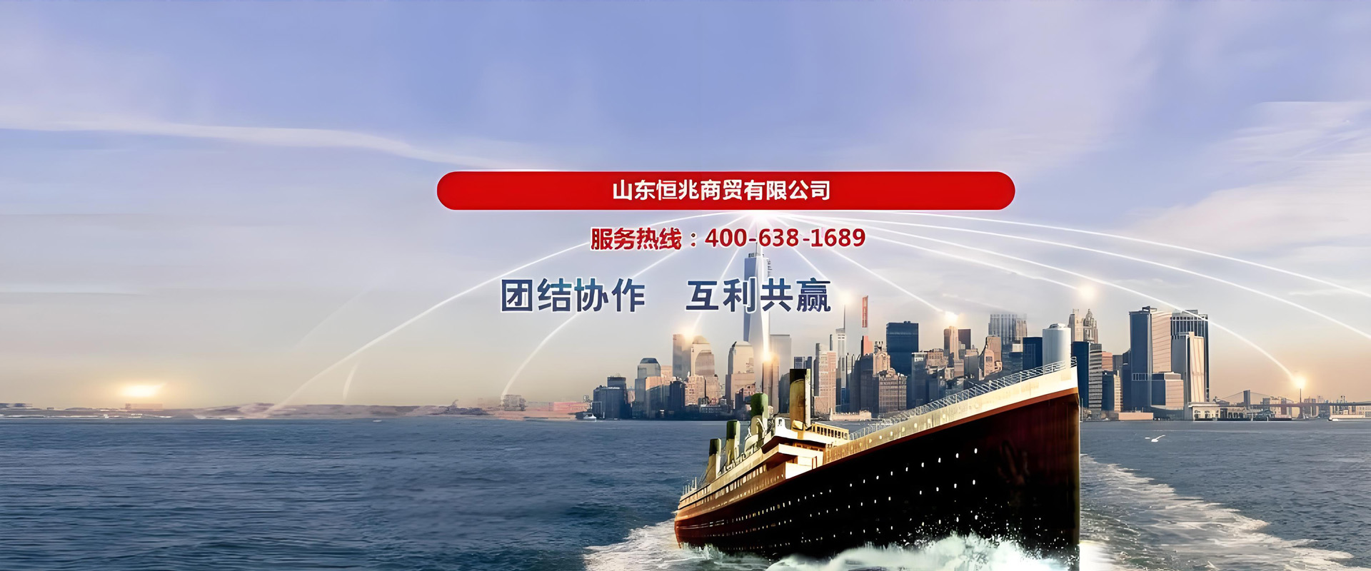 山东恒兆商贸有限公司