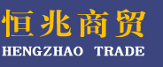 恒兆商贸