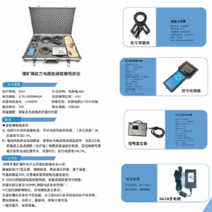 煤矿用动力电缆绝缘故障检测仪