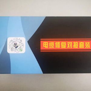 修补对接胶带套装