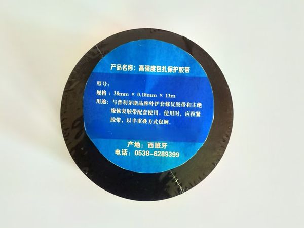 高强度包扎保护胶带