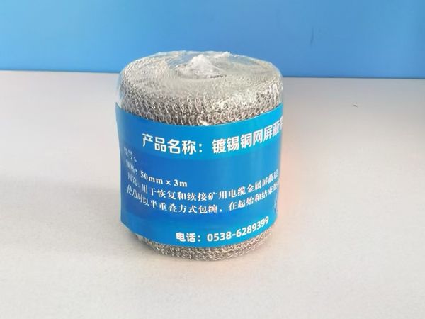 镀锡铜网屏蔽带