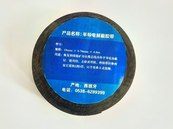 半导电屏蔽胶带