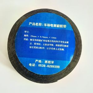 半导电屏蔽胶带